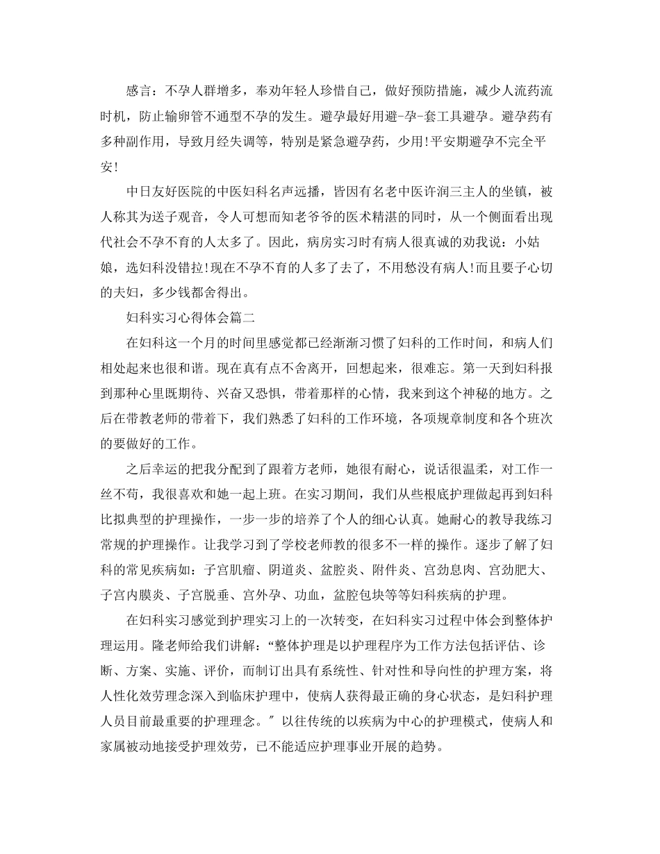 2023年妇科实习心得.docx_第2页