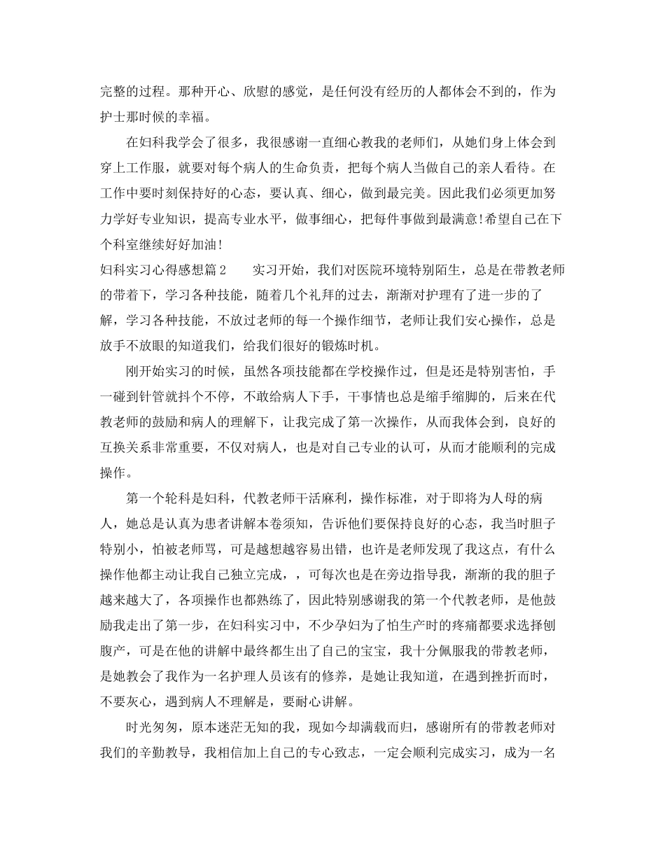 2023年妇科实习心得感想.docx_第2页