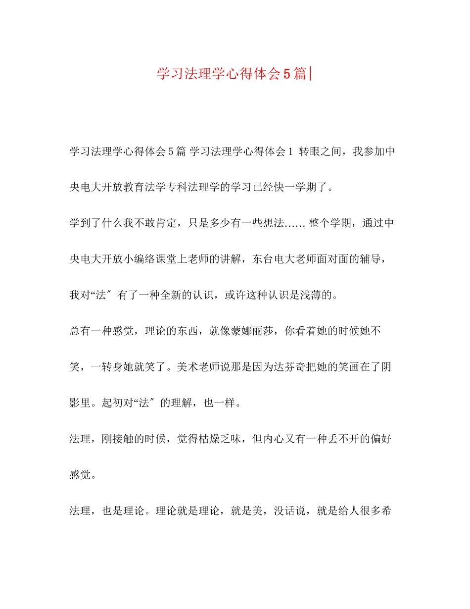 2023年学习《法理学》心得体会5篇.docx_第1页