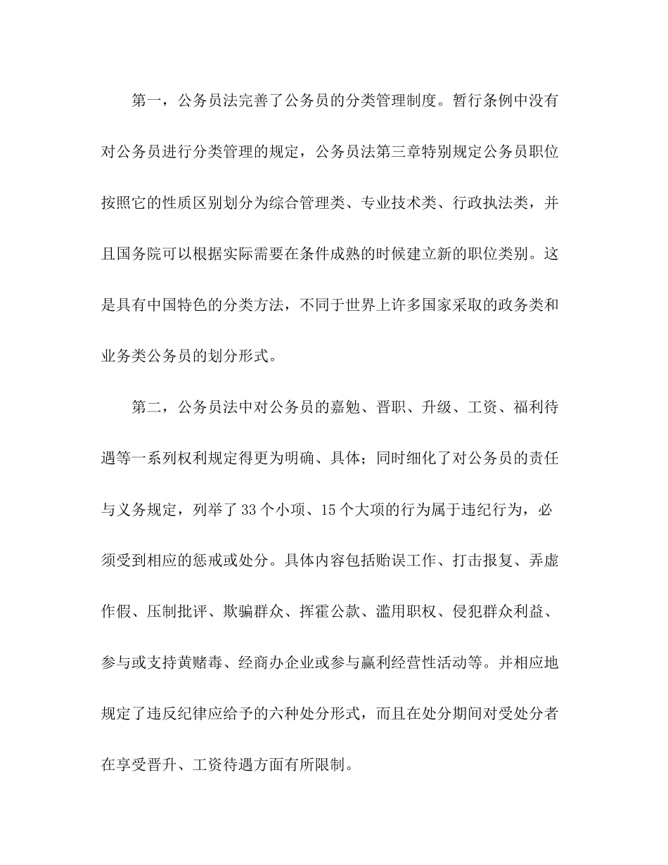 2023年学习公务员法心得体会.docx_第3页