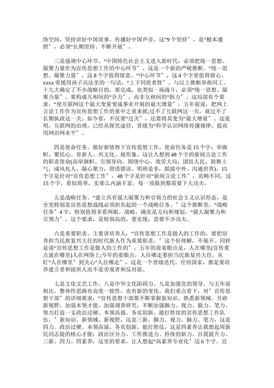 2023年学习全国宣传工作会议心得体会参考.docx_第2页