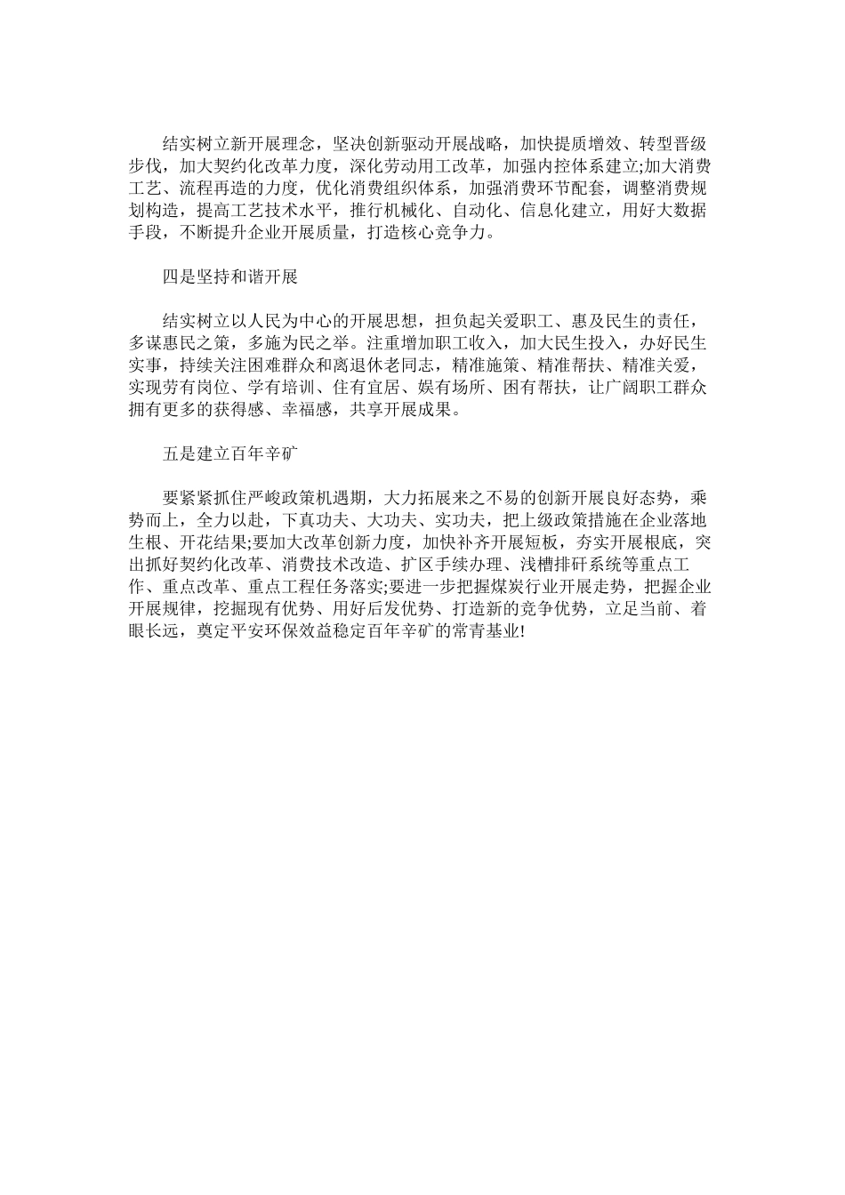 2023年学习十九大精神争当新时代先锋讨论体会.docx_第3页