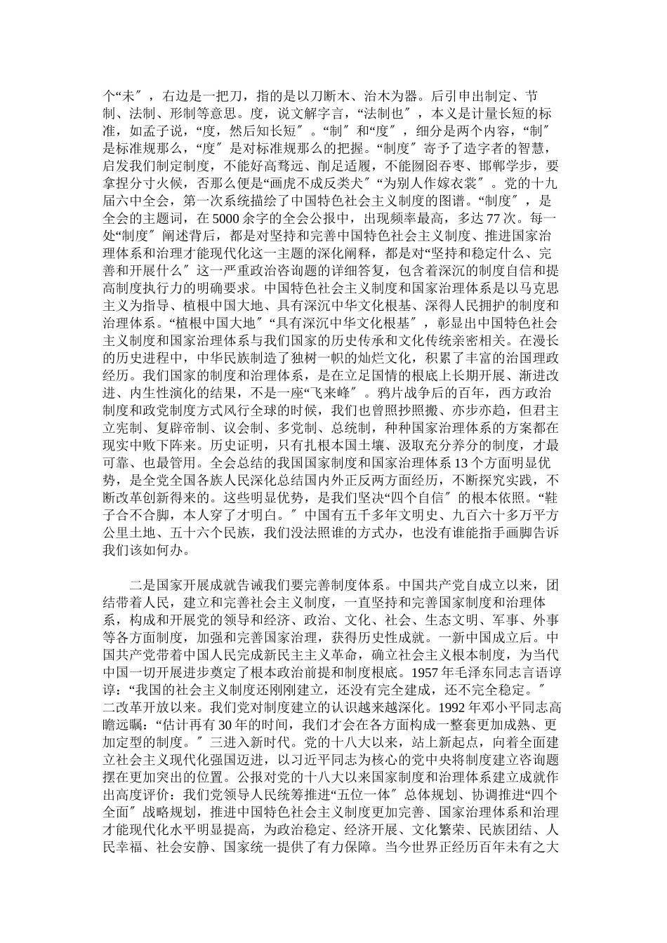2023年学习十九届全会精神体会汇编.docx_第3页