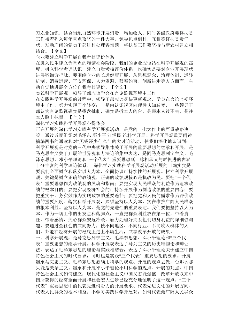 2023年学习实践科学发展观心得体会参考.docx_第2页