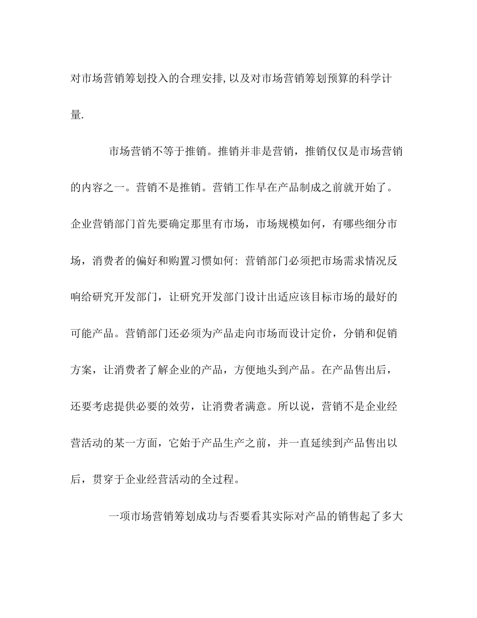 2023年学习市场营销策划的心得.docx_第2页