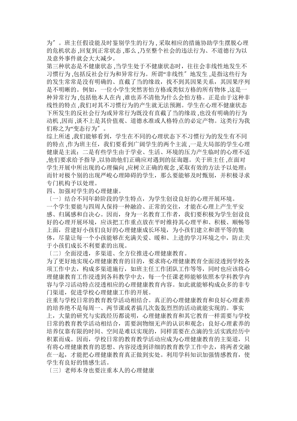 2023年学习心理健康心得体会参考.docx_第2页
