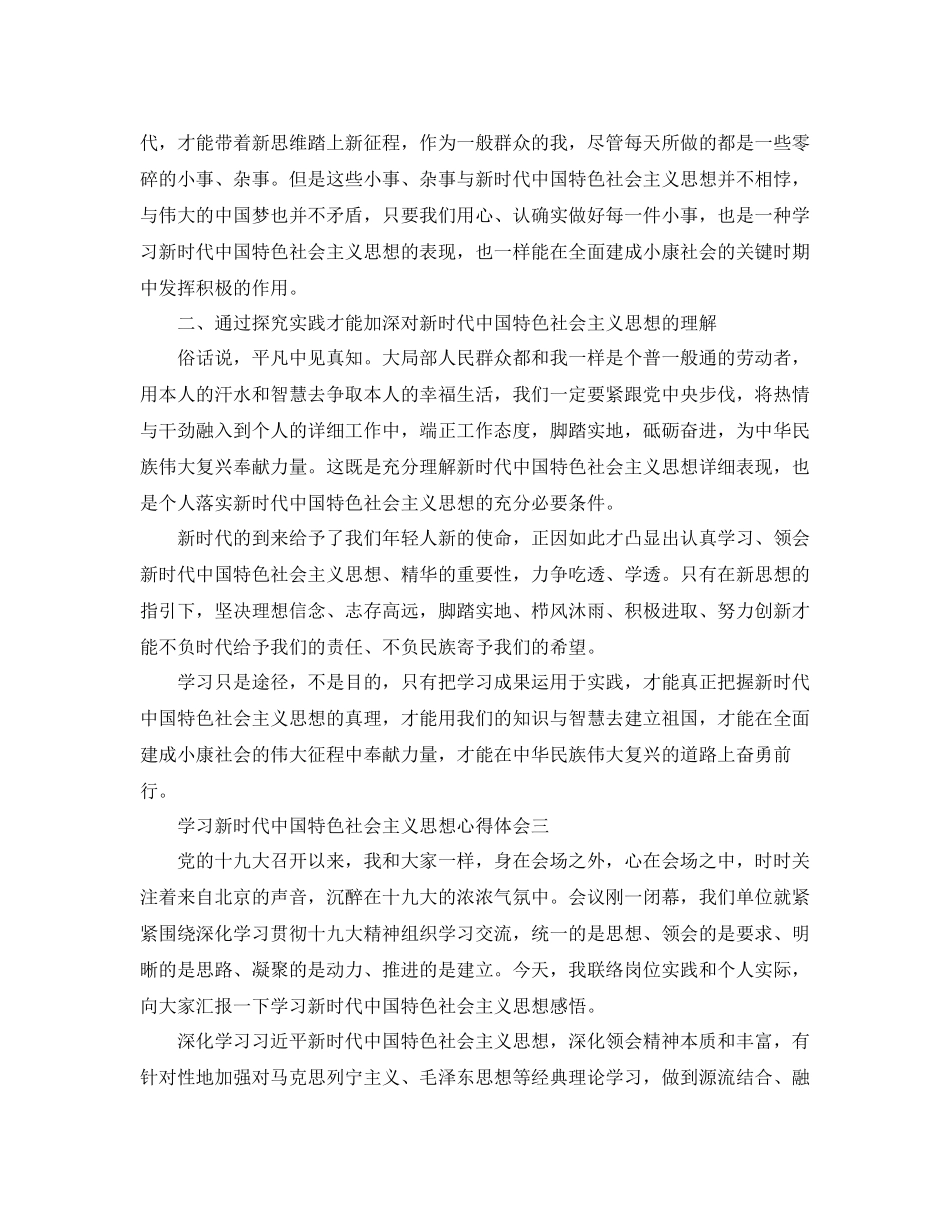 2023年学习新时代中国特色社会主义思想心得体会5篇.docx_第3页