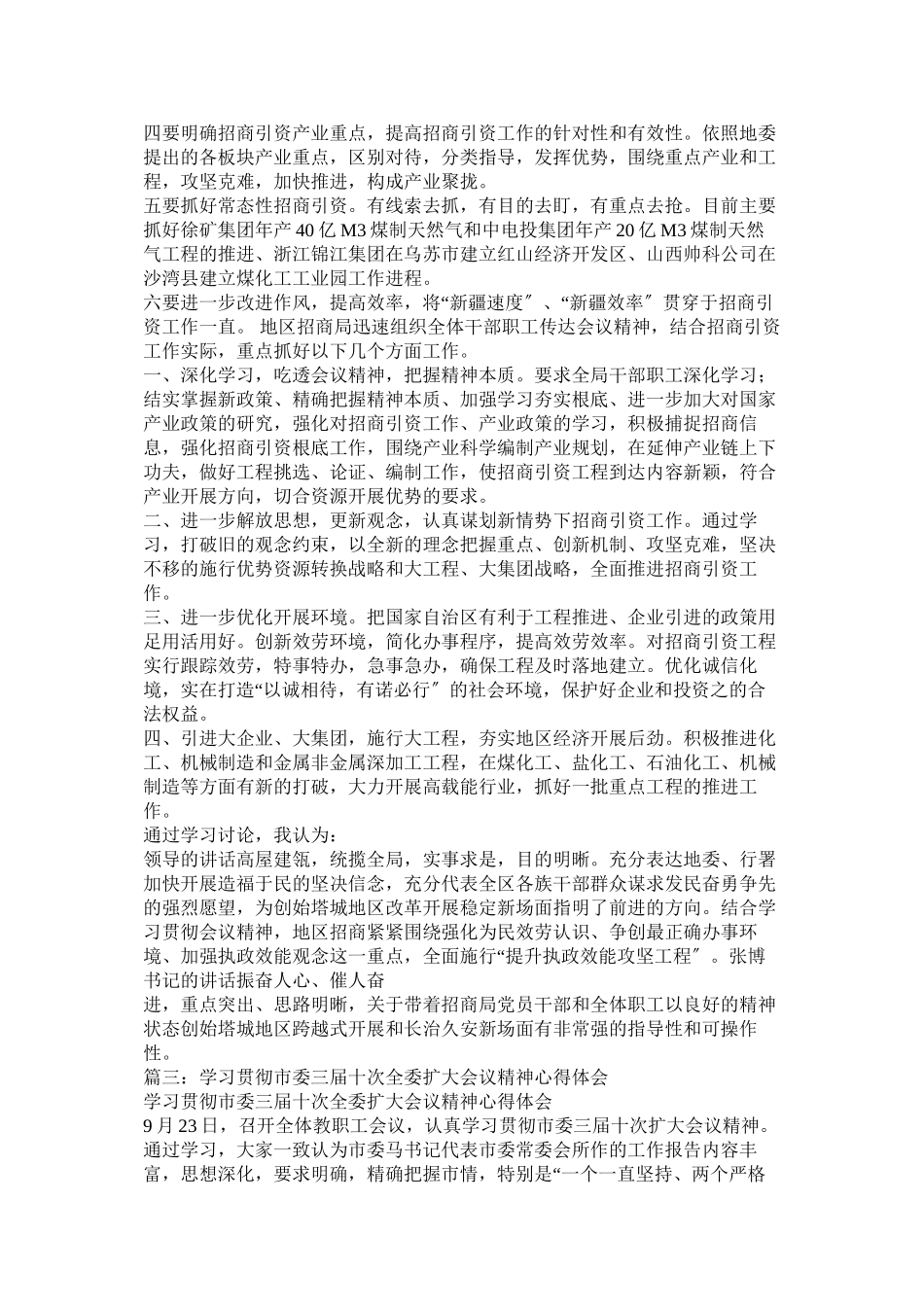 2023年学习扩大会议心得体会参考.docx_第3页