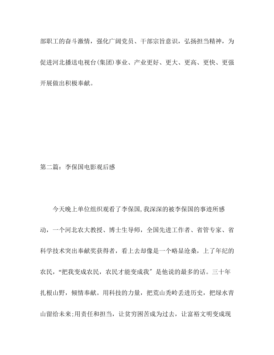 2023年学习李保国心得体会李保国电影观后感.docx_第3页