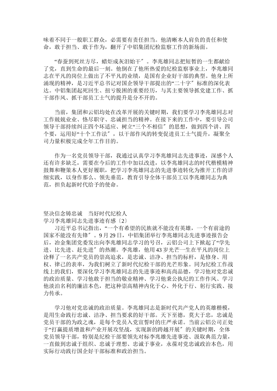 2023年学习李兆雄同志先进事迹心得体会6篇参考.docx_第2页