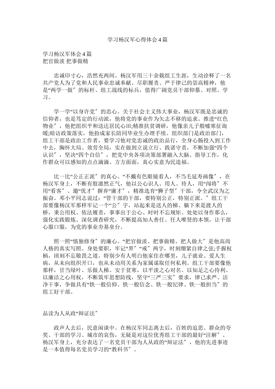 2023年学习杨汉军心得体会4篇参考.docx_第1页