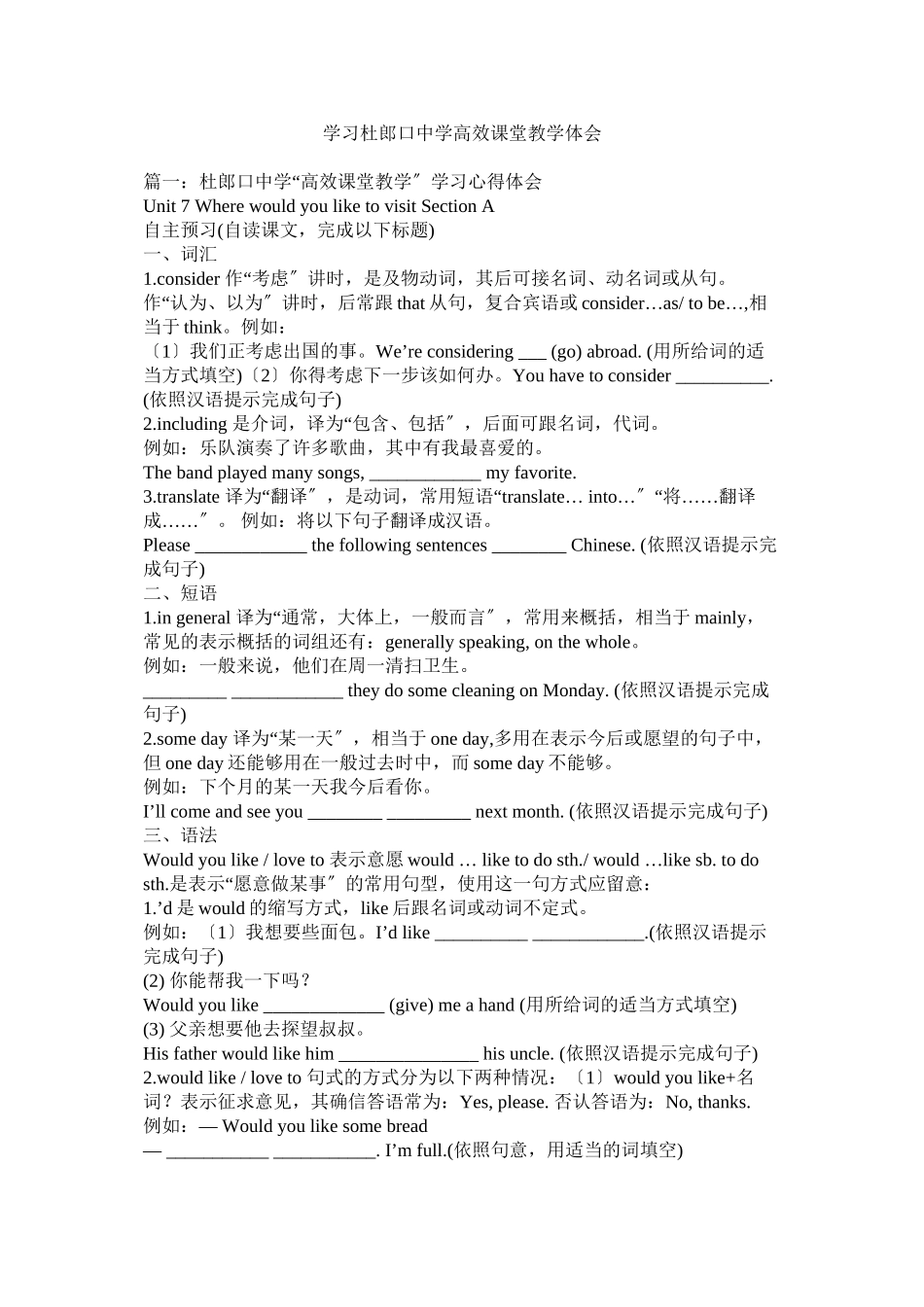 2023年学习杜郎口高效课堂教学体会参考.docx_第1页
