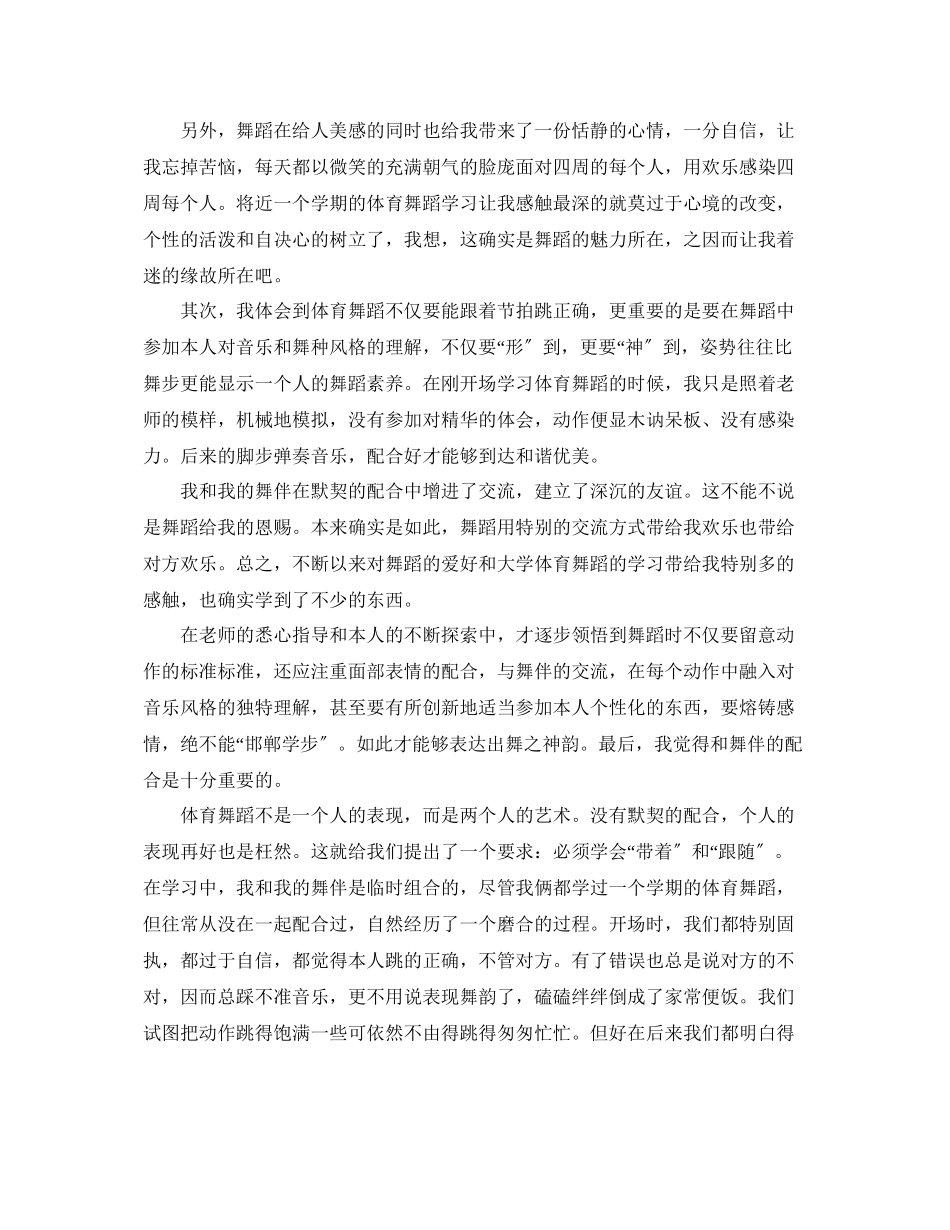2023年学习舞蹈心得体会5篇.docx_第3页