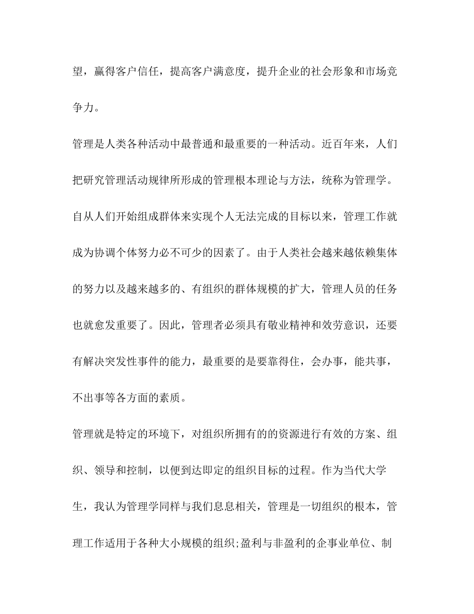 2023年学习质量管理心得体会总结范文.docx_第3页