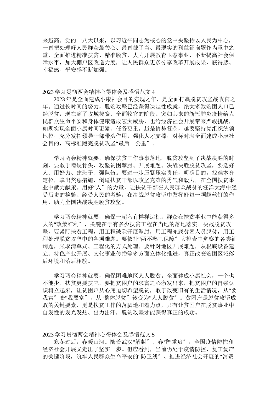 2023年学习贯彻两会精神心得体会及感悟范文参考.docx_第3页