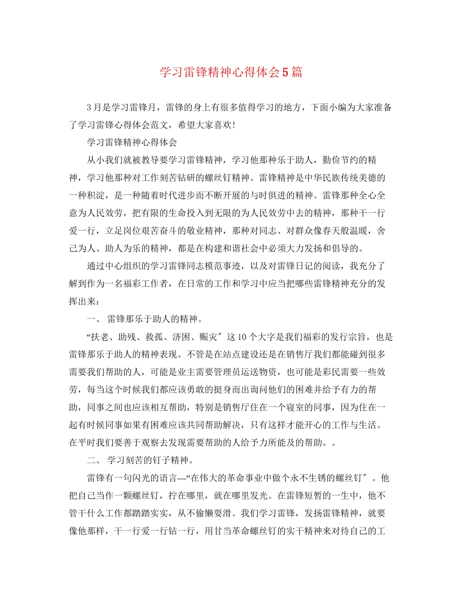 2023年学习雷锋精神心得体会5篇.docx_第1页