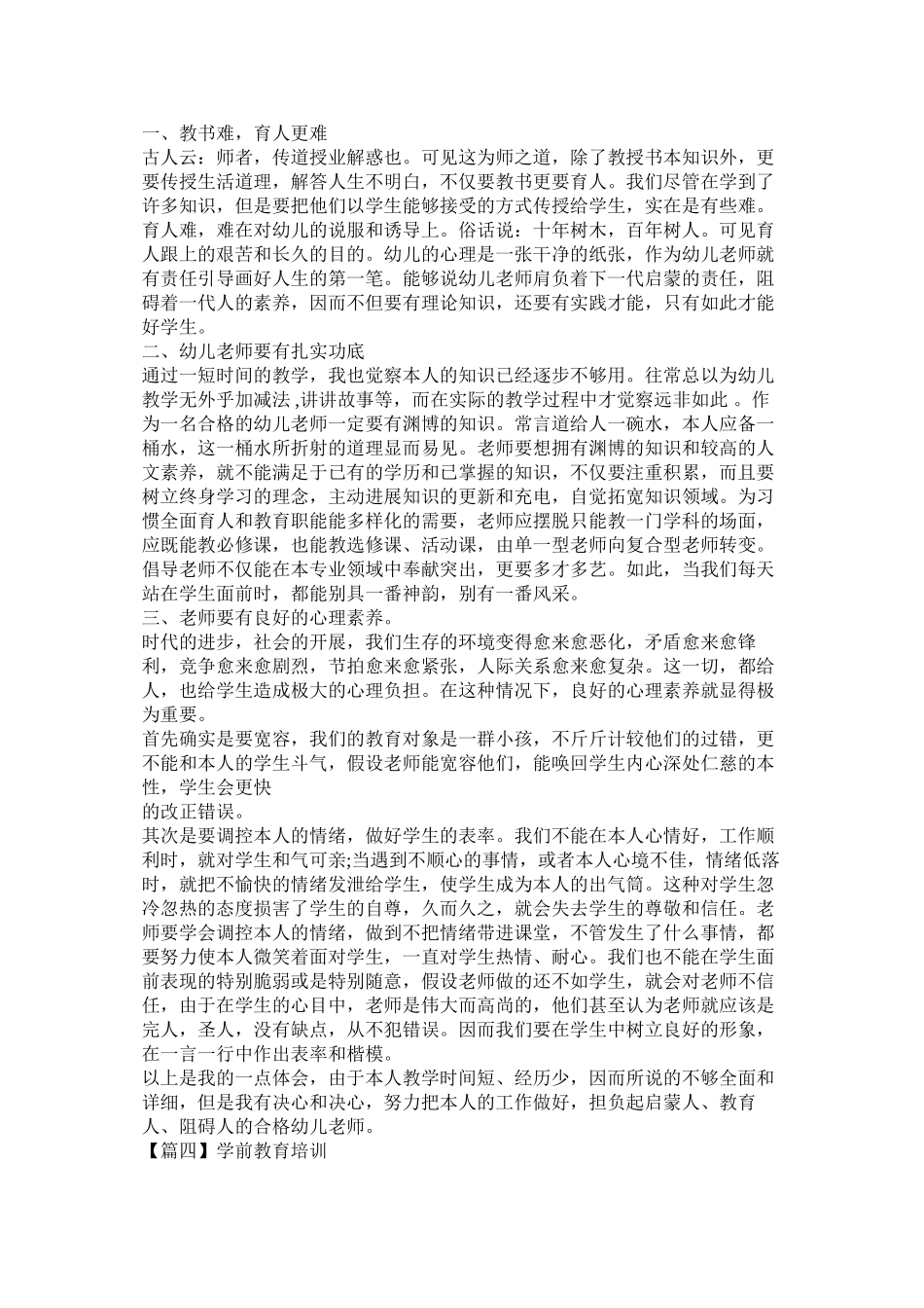2023年学前儿童ۥ游戏心得体会.docx_第3页