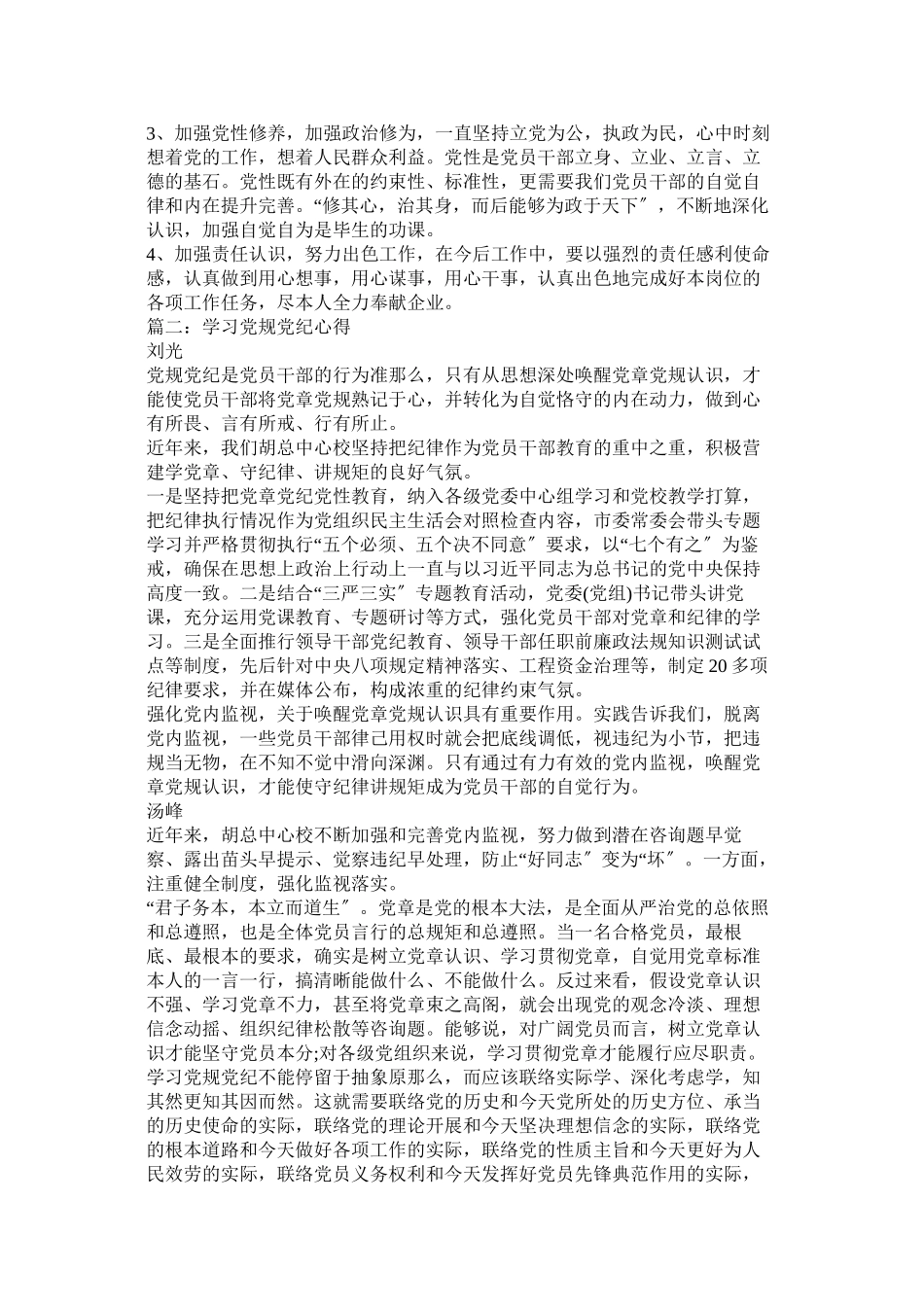 2023年学党规党纪体会参考.docx_第2页