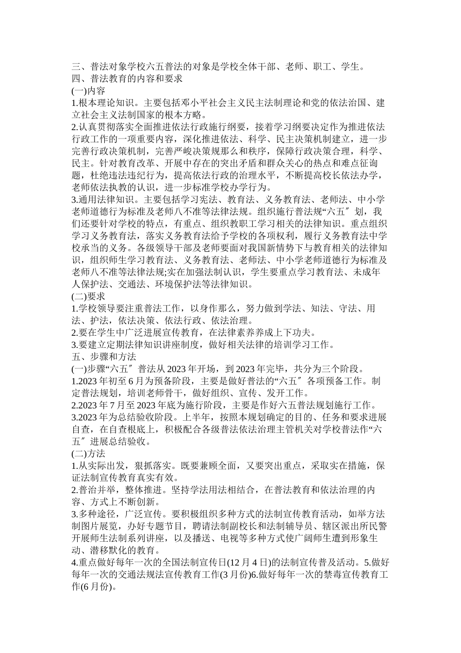 2023年学校六五普法教育心得.docx_第2页