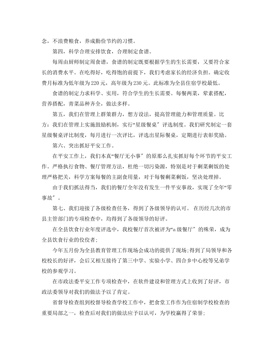 2023年学校食品安全心得体会范文.docx_第3页