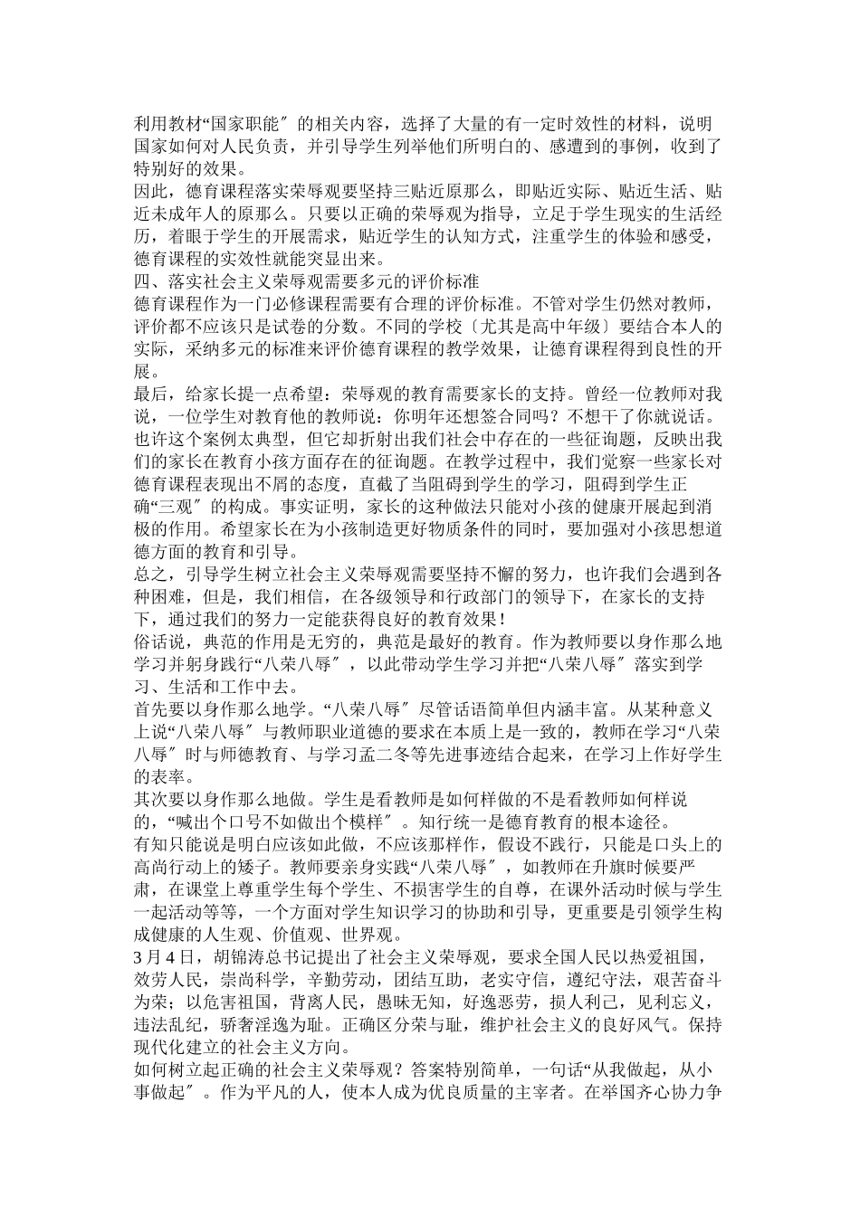 2023年学生八荣八耻学习心得体会参考.docx_第2页