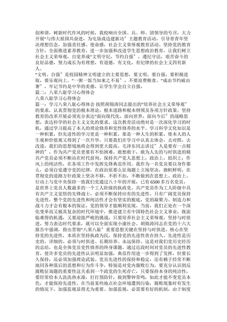 2023年学生八荣八耻学习心得体会参考.docx_第3页