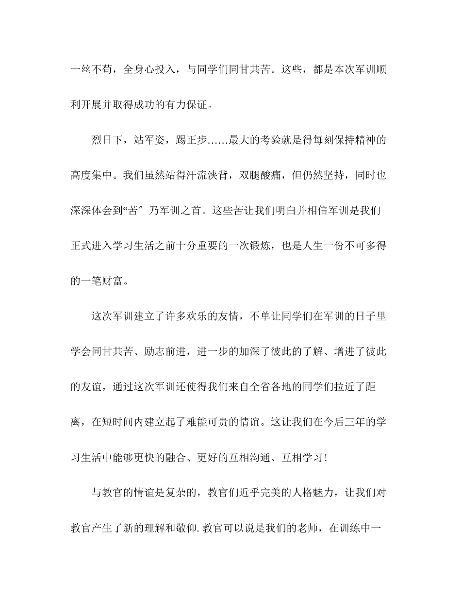 2023年学生军训心得体会范文800字.docx_第2页