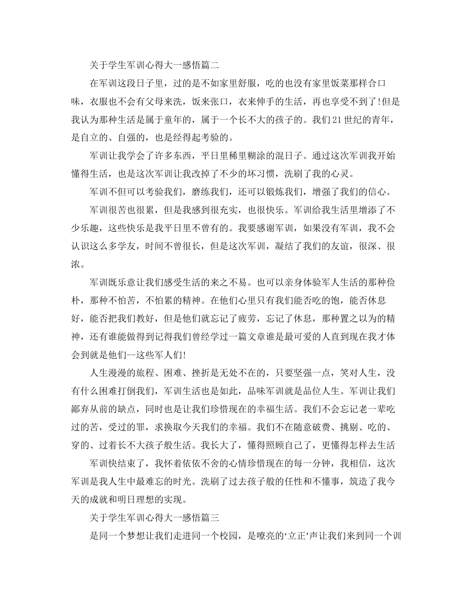 2023年学生军训心得大一感悟.docx_第2页