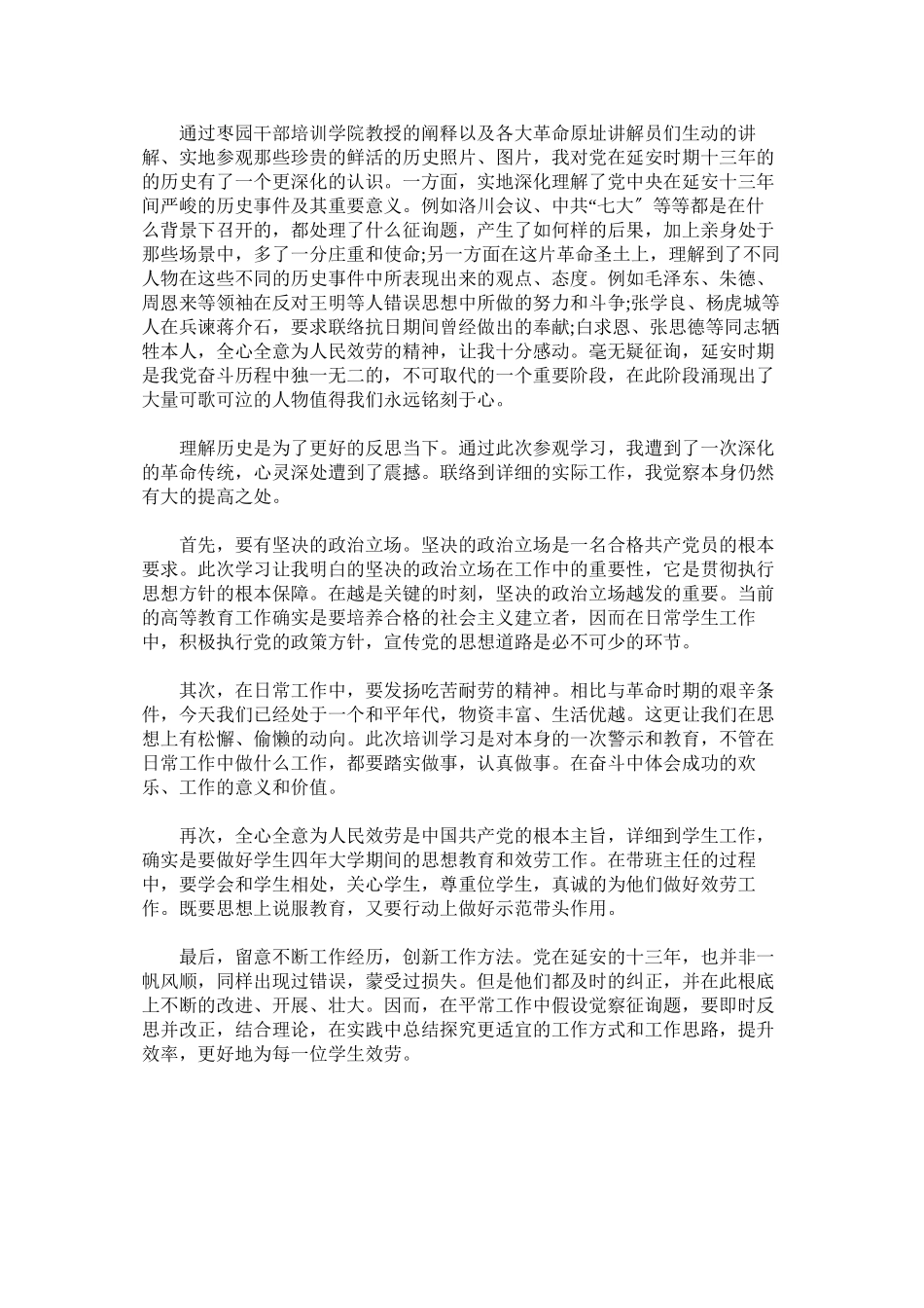 2023年学生弘扬延安精神坚定使命担当延安培训心得参考.docx_第2页