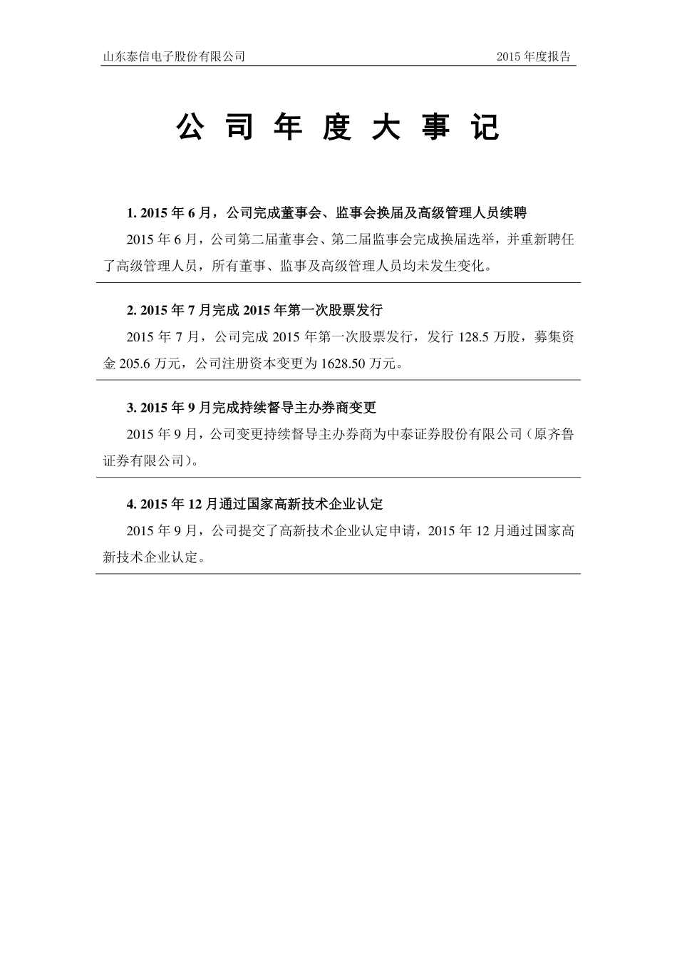 430576_2015_泰信电子_2015年年度报告_2016-03-27.pdf_第2页