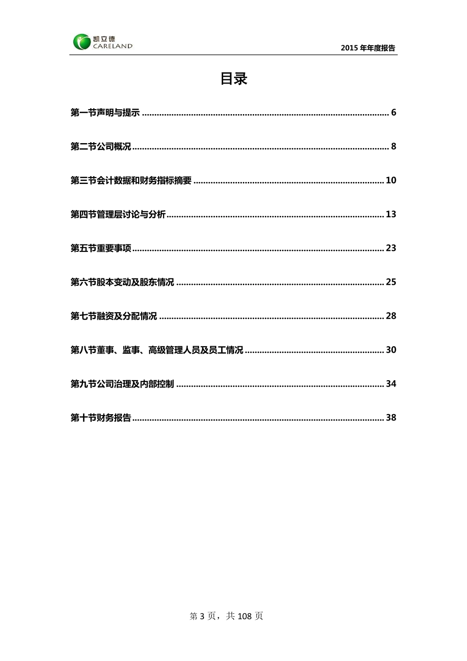 430618_2015_凯立德_2015年年度报告_2016-04-25.pdf_第3页