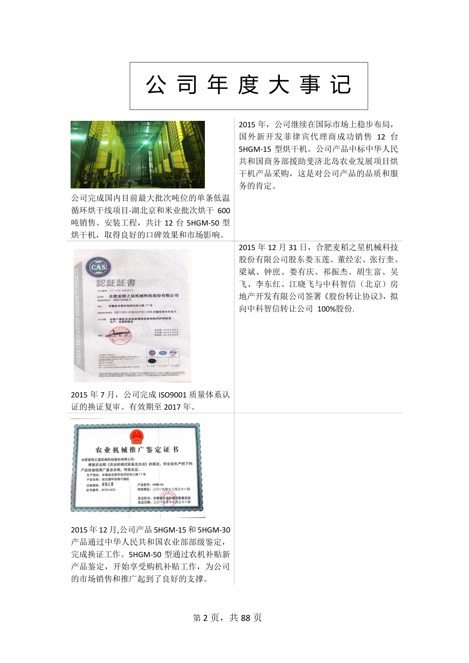 430691_2015_麦稻之星_合肥麦稻之星机械科技股份有限公司2015年年度报告_2016-04-07.pdf_第2页