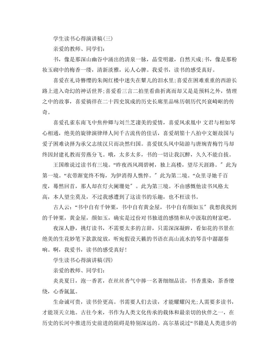 2023年学生读书心得演讲稿5篇.docx_第3页