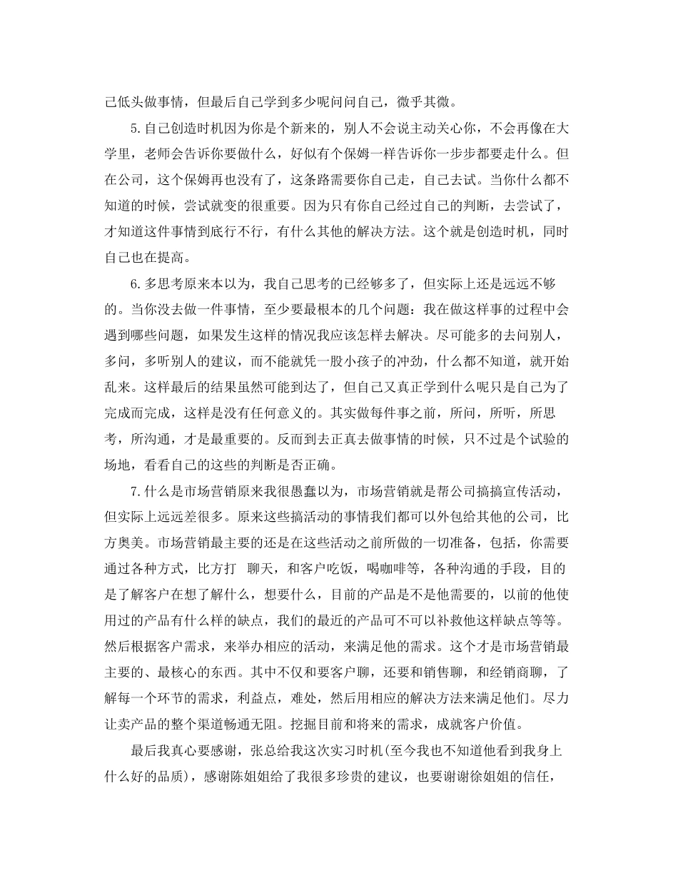 2023年实习工作心得体会2.docx_第2页