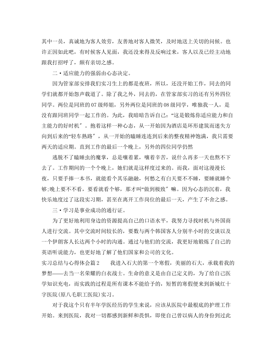 2023年实习总结与心得体会.docx_第2页
