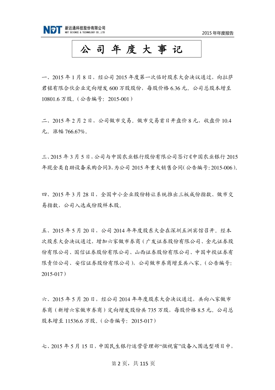 430596_2015_新达通_新达通科技股份有限公司2015年年度报告_2016-03-30.pdf_第2页