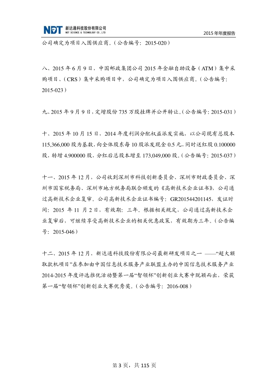 430596_2015_新达通_新达通科技股份有限公司2015年年度报告_2016-03-30.pdf_第3页