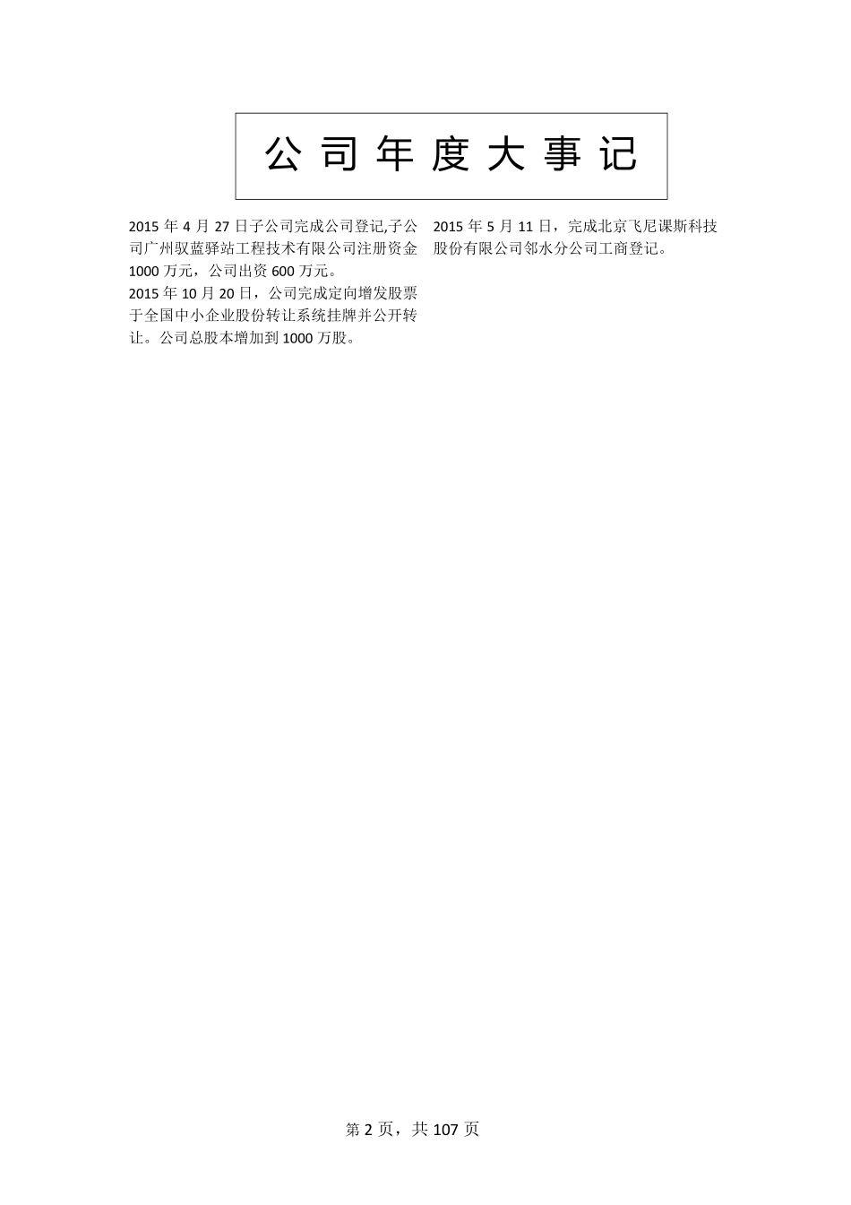 430700_2015_飞尼课斯_2015年年度报告_2016-06-29.pdf_第2页