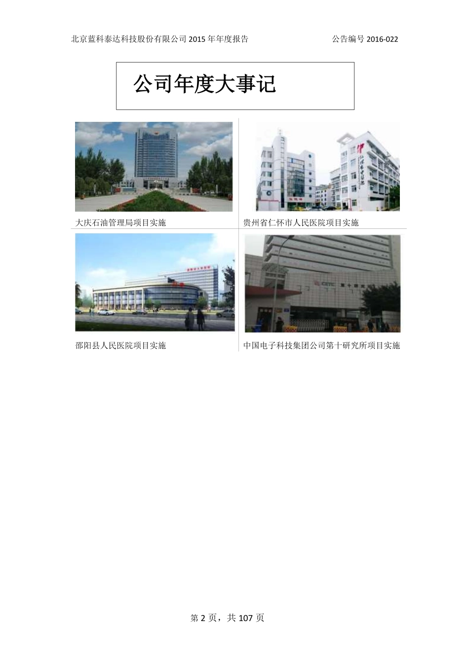 430643_2015_蓝科泰达_北京蓝科泰达科技股份有限公司2015年年度报告_2016-04-27.pdf_第2页