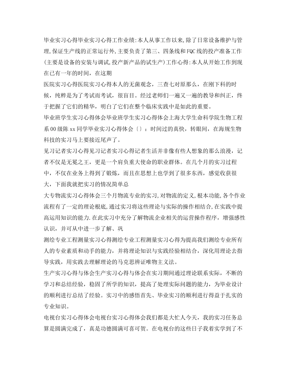 2023年实习心得体会100篇.docx_第2页