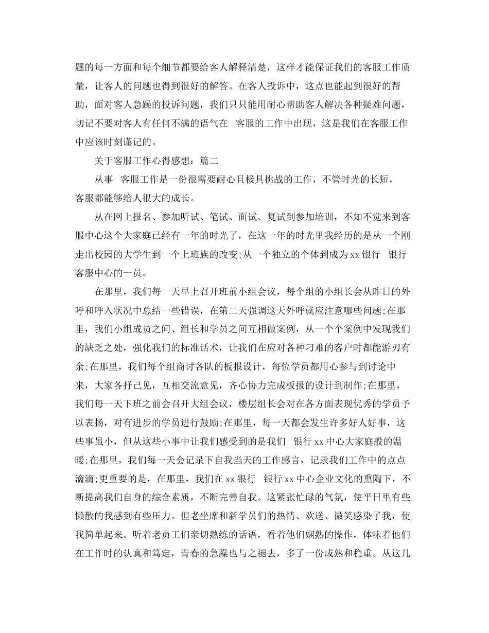 2023年客服工作心得感想.docx_第2页