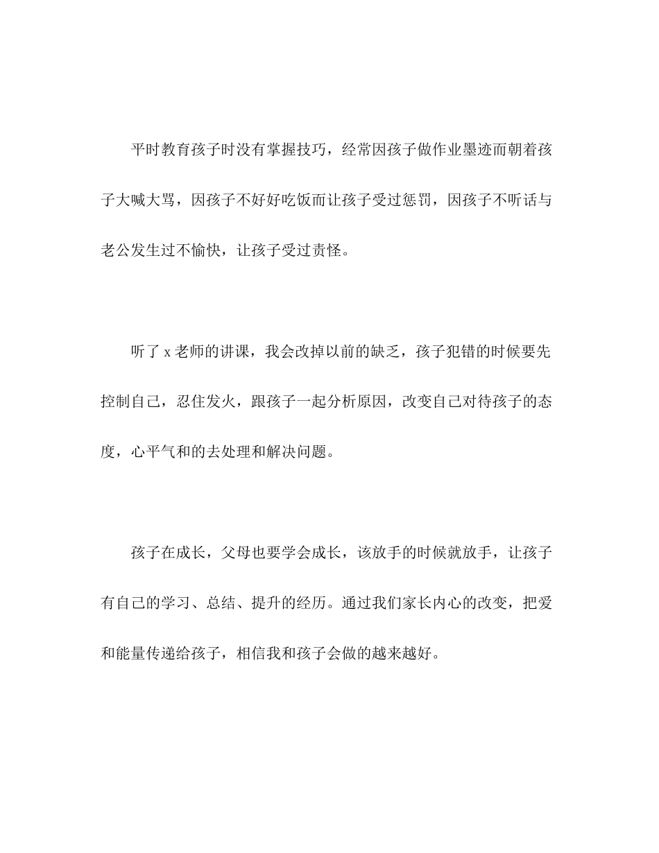 2023年家长学习《正面管教》心得体会.docx_第2页