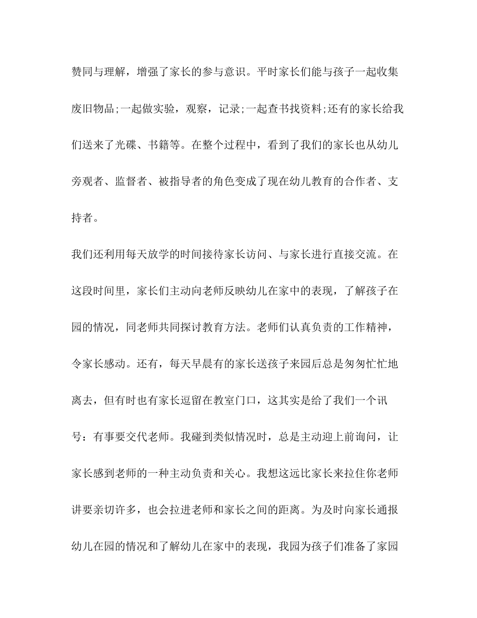 2023年家长工作学习心得.docx_第2页
