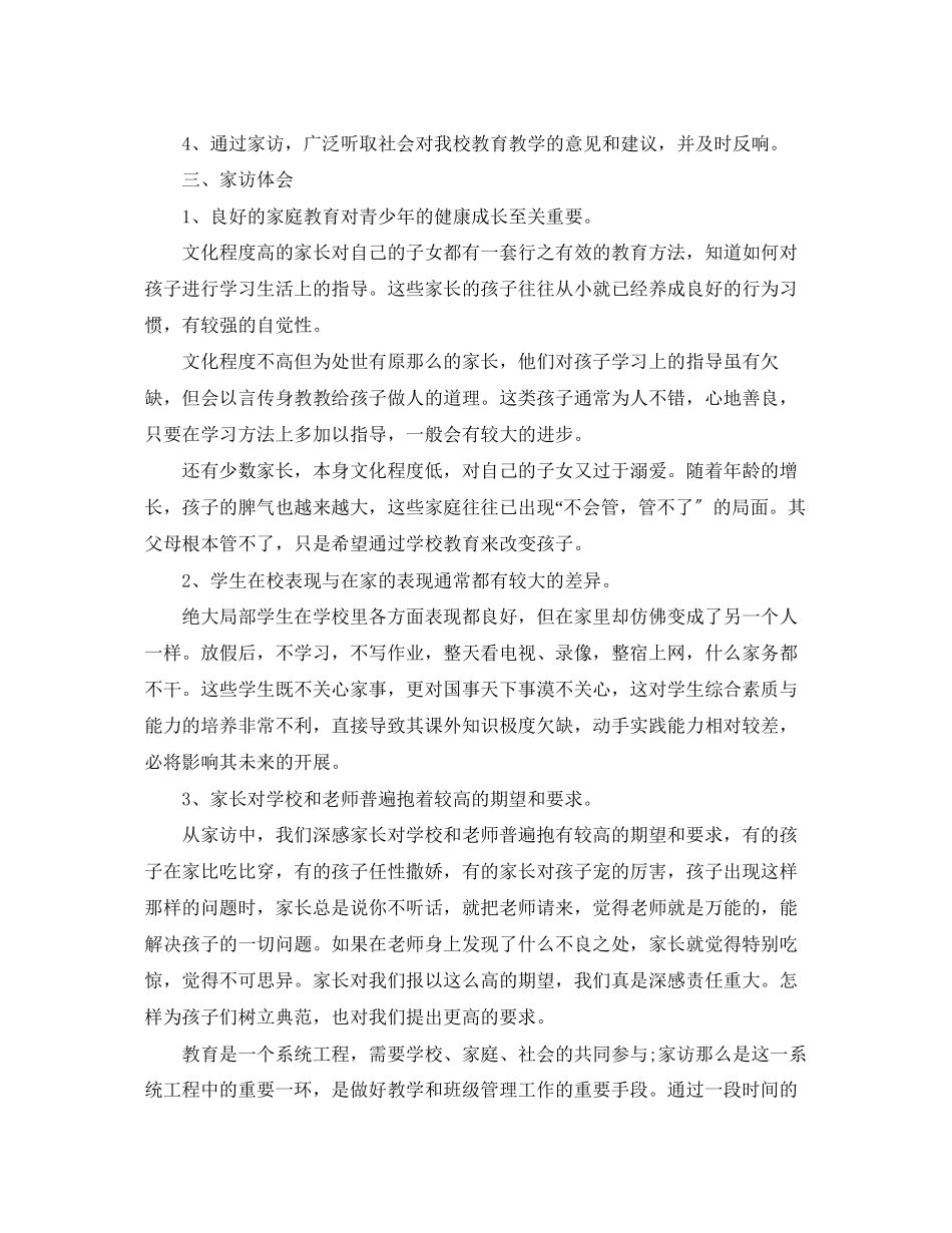 2023年家访教师心得体会总结.docx_第2页