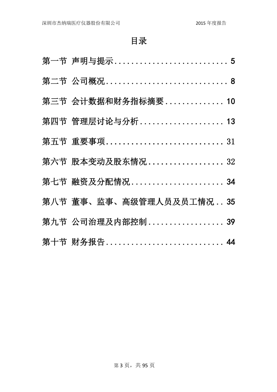 430692_2015_杰纳瑞_2015年年度报告_2016-04-12.pdf_第3页