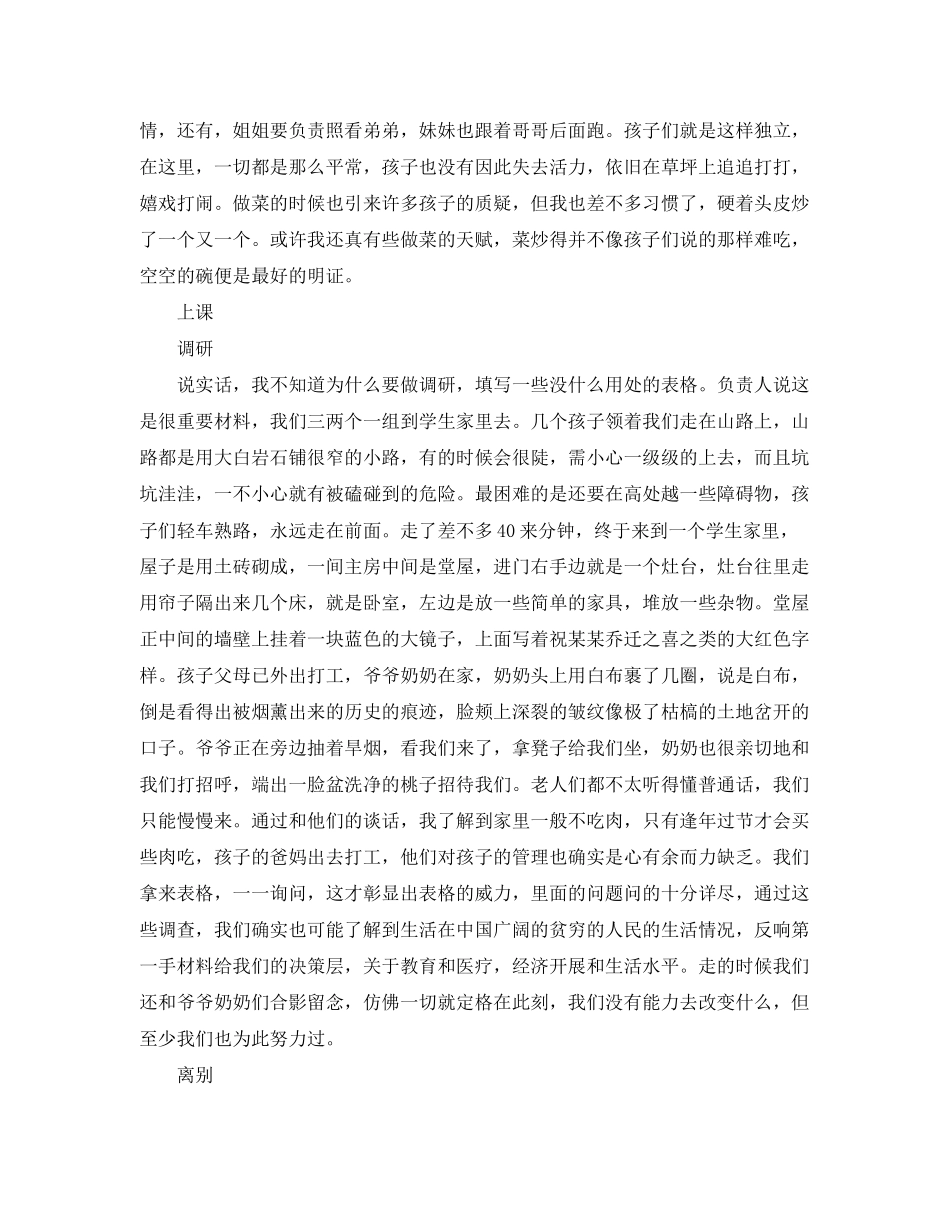 2023年小学支教实践心得.docx_第2页