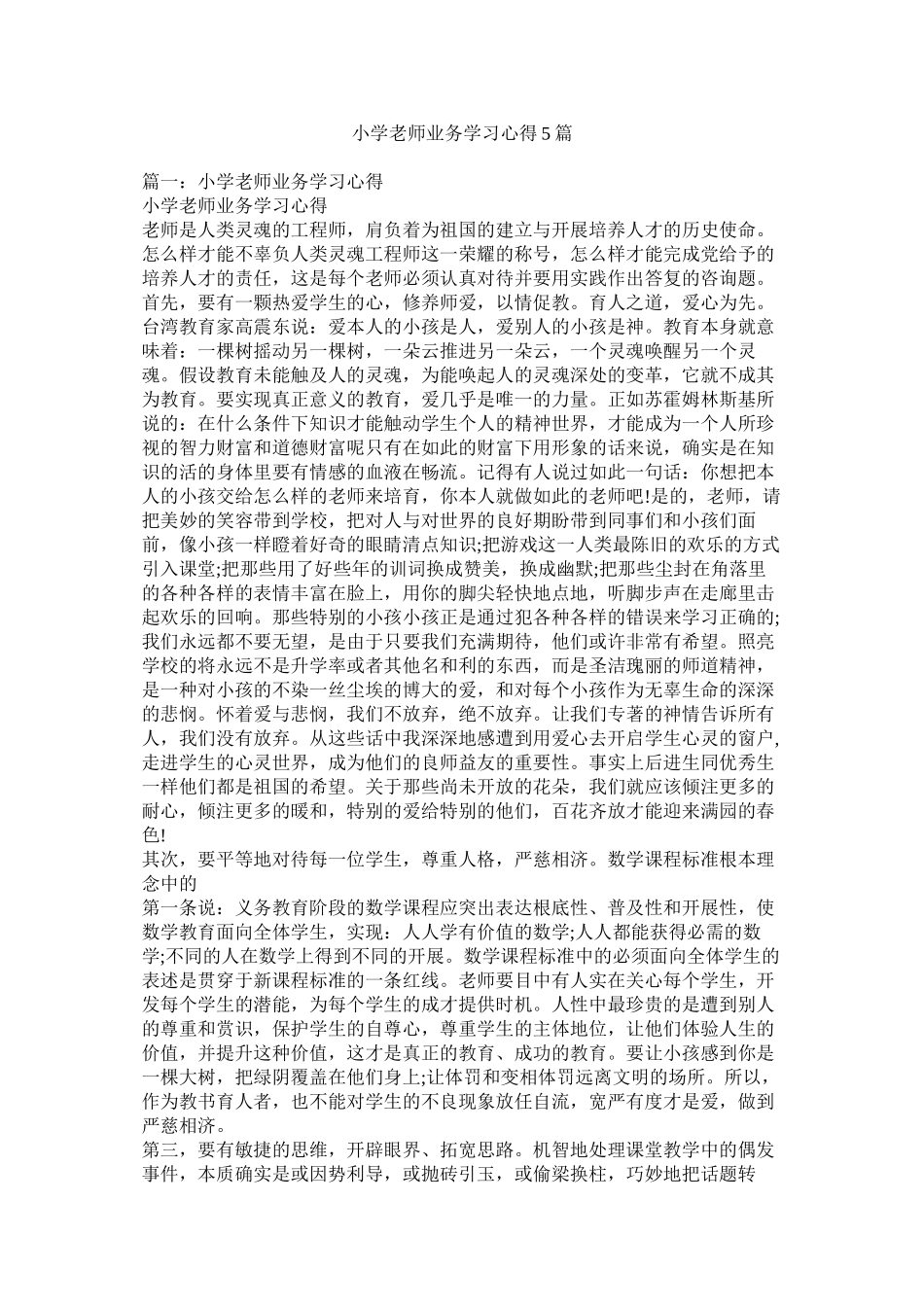 2023年小学教师业务学习心得5篇参考.docx_第1页
