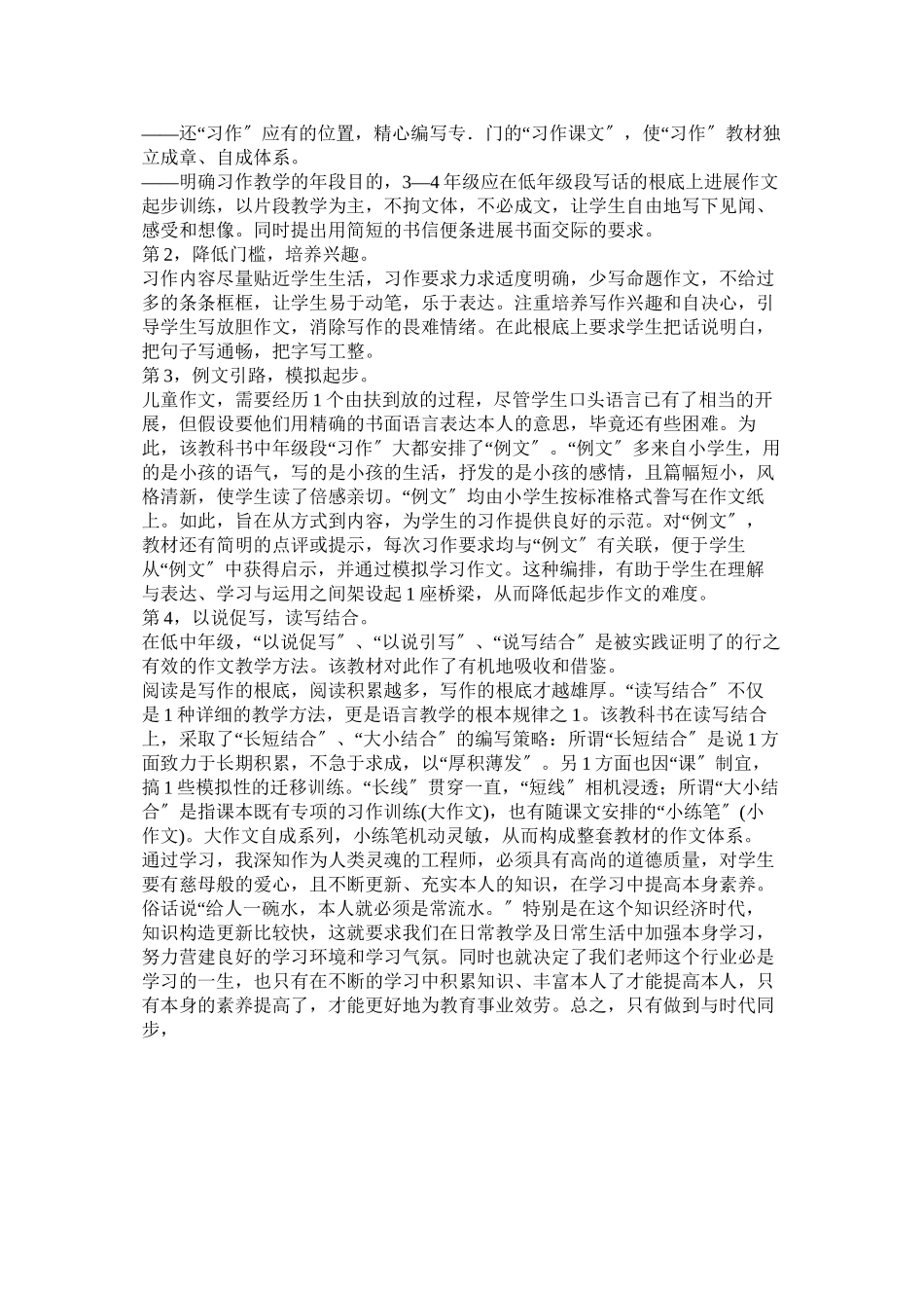 2023年小学教师业务学习心得5篇参考.docx_第3页