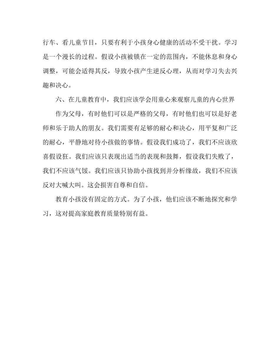 2023年小学家长在校学习心得体会.docx_第3页