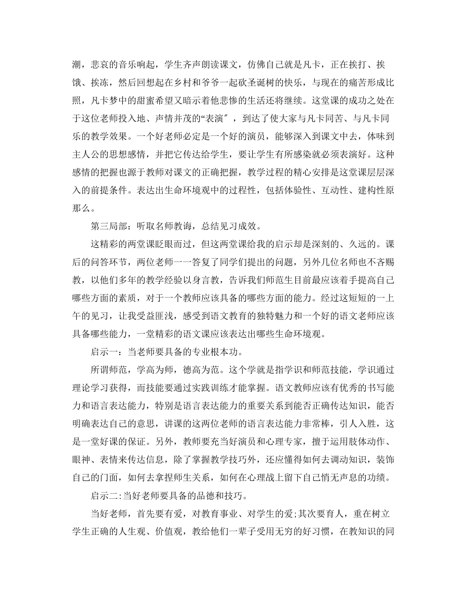 2023年小学教育实习生工作体会总结范文.docx_第2页